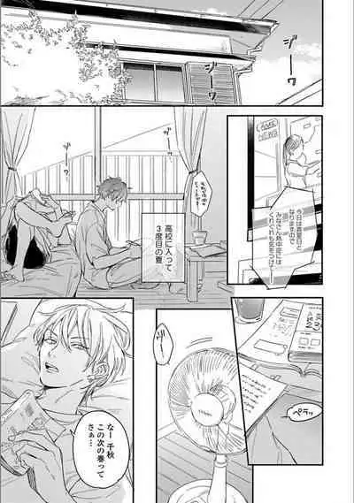 Itsuka Koi ni Naru Made Ge