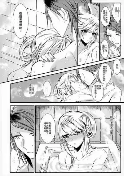 Chi no Tsunagaranai Otouto 2