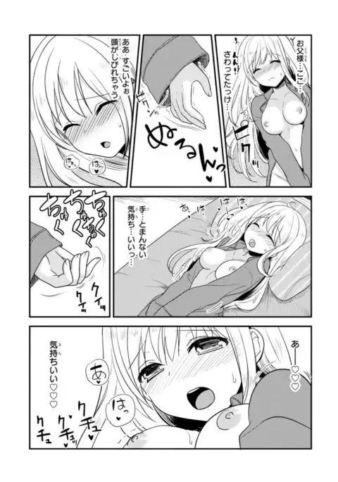 Bed de Kaguya Hime o Sodateru Houhou 1