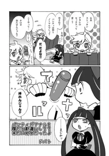 [Codeine Girl (Dobato] Panties ga Anaru wo Chitsu to Kanchigai Shite ite Imadani Shojo Datta yo Manga (Panty & Stocking with Garterbelt)