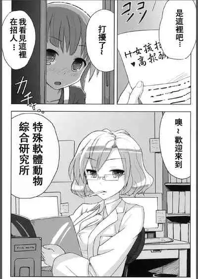 Kairaku shokushu raboratorī