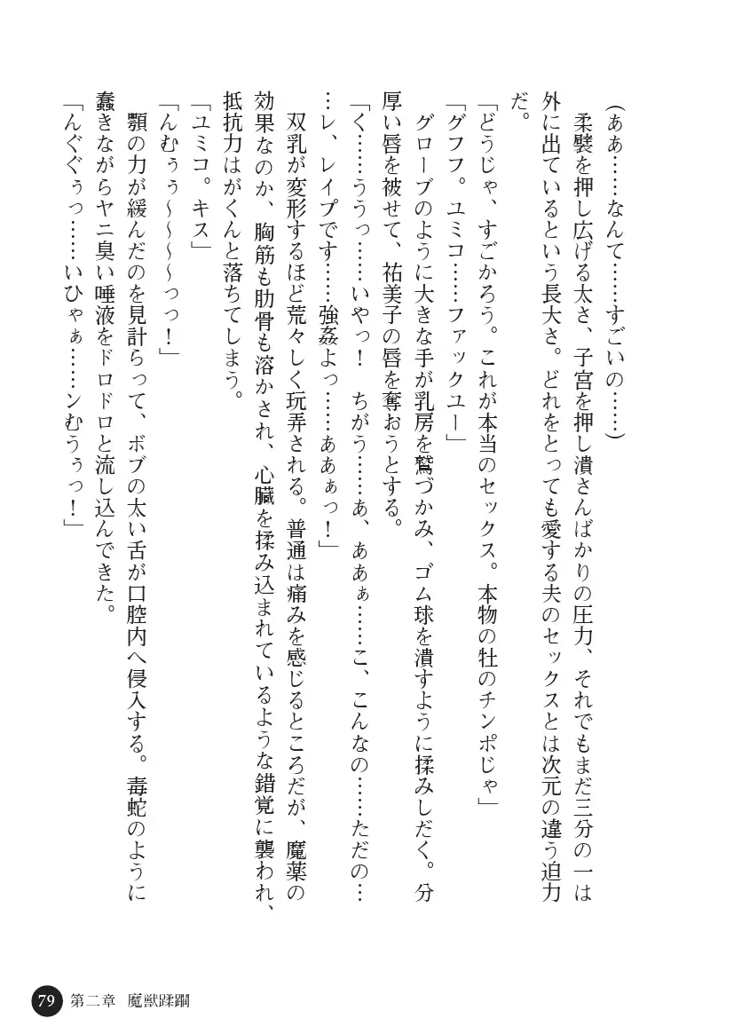 Torawareta Hitozuma Sousakan Yumiko: Oyako Dorei Kuroi Ingoku