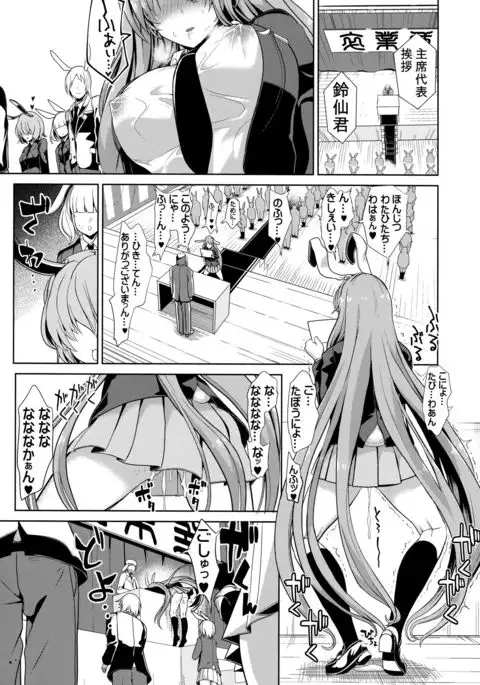 Touhou Lynch 1 Choushi ni Norisugita Udonge-chan