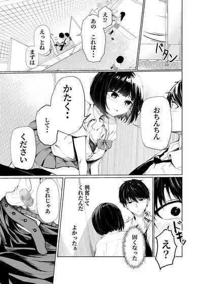 Watashi-tachi wa Koibito ni Natta