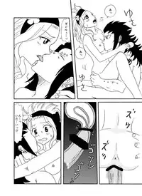 [Cashew] GajeeLevy Manga 2 (Fairy Tail)