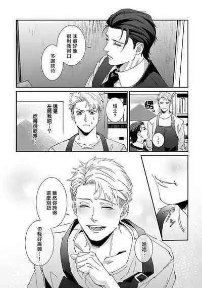 [Mikkamita] Shinigami wa Korosenai | 死神失格 Ch. 1-4 [Chinese] [冒险者公会] [Digital]