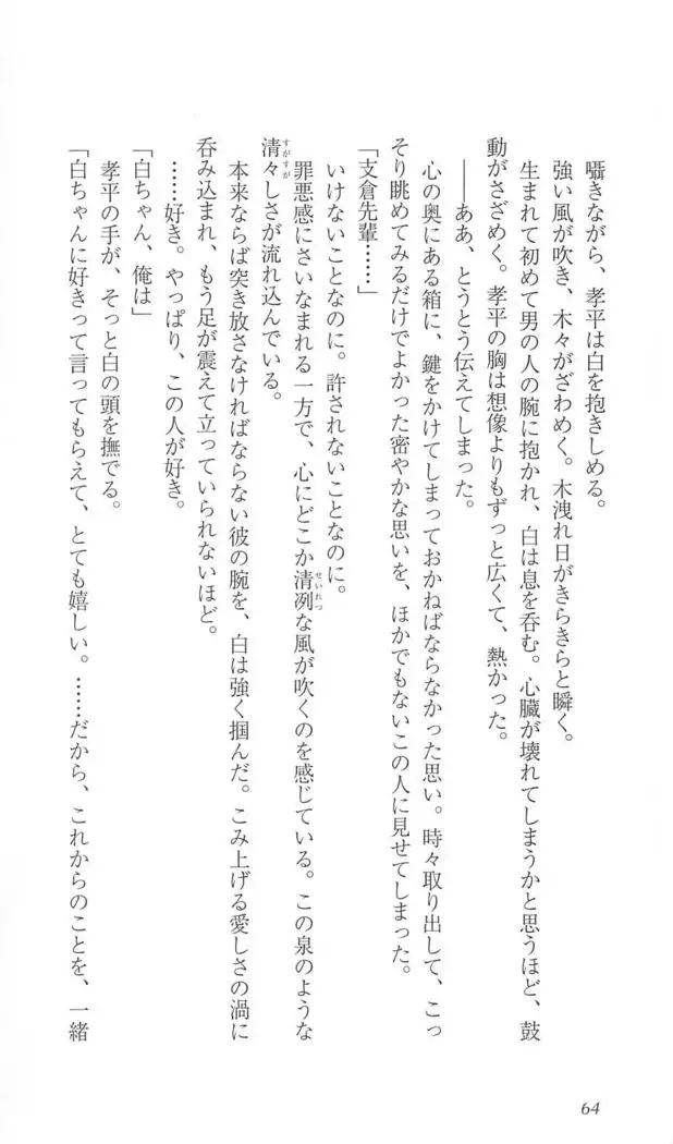 FORTUNE ARTERIAL 白編