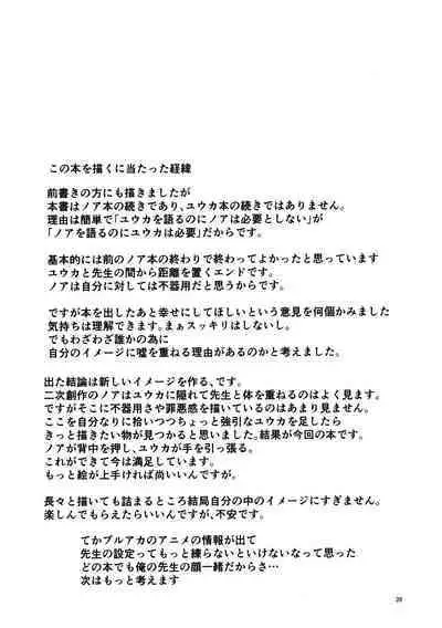 もう離さない生徒