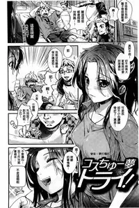 [Katase Minami] Hatsukoi Elektra [chinese]