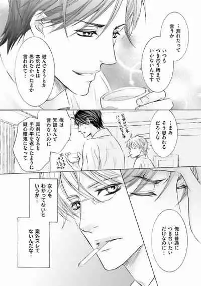 [Kamon Saeko] Shichakushitsu no Midara na Shinshi