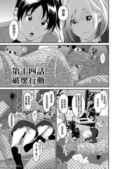 Itaiamai | 痛苦的甜蜜 Ch. 1-16