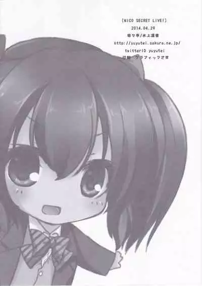 (COMIC1☆8) [Yu-Yu-Tei (Minakami Rinka)] NICO SECRET LIVE! (Love Live!) [Chinese]