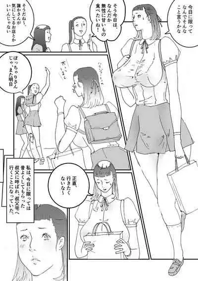 [Monshiro] Oji-san to Oji-san ga Watashi o Yobu