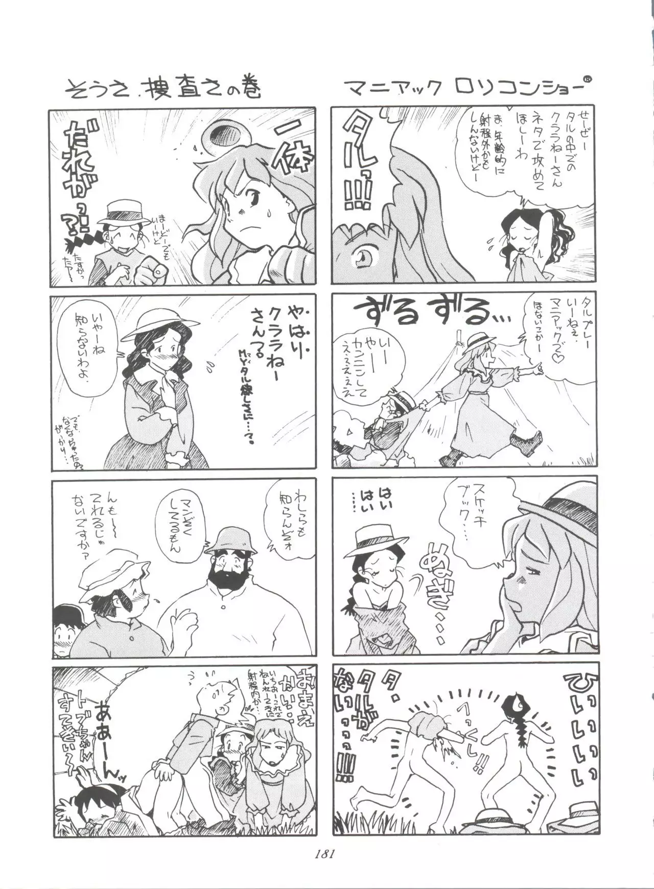 Hara Hara Dokei Final Calpis Theater 7:30