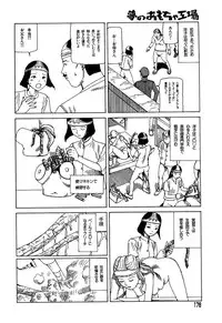 [Kago Shintarou] Yume no Omocha Koujou