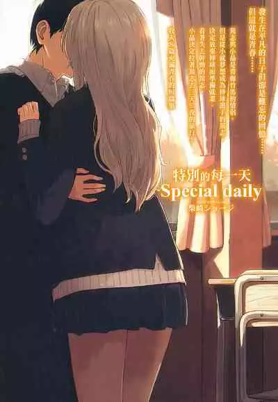 特別的每一天