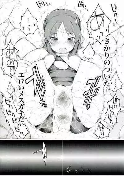 Futaba ga Saishin no NerveGear o Kashite Kureru Sou desu yo. "Kouhen"