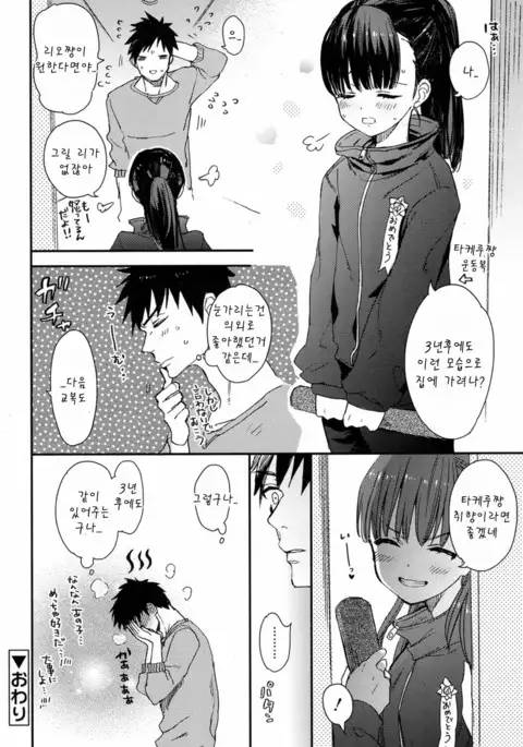 3nengo mo koibito de itai no desu