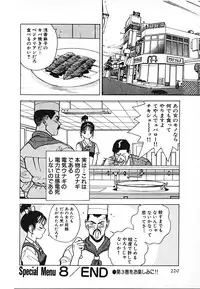 [U-Jin] Kyuukyoku no Chef wa Oishinbo Papa Vol.02