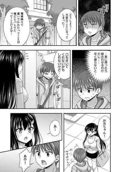 Oani-chan no de, ecchi na koto shite!Osananajimi to hāremu seikatsu!