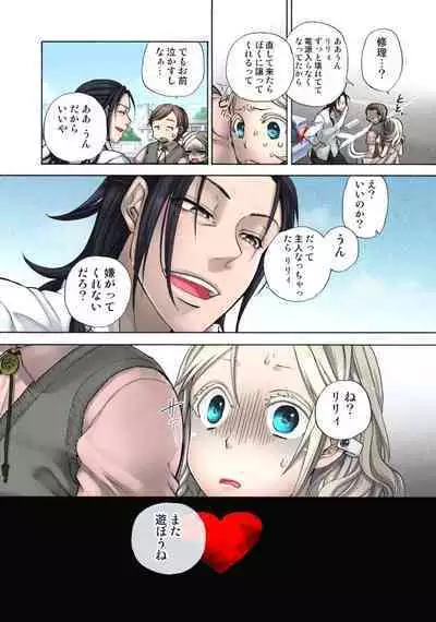 Lily ga Yarasete Ageru vol 04