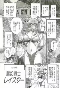 [Kamitou Masaki] Magen Senshi Raystar