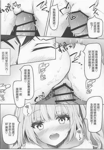 Hoshikawa de Doutei Suteta Kuse ni