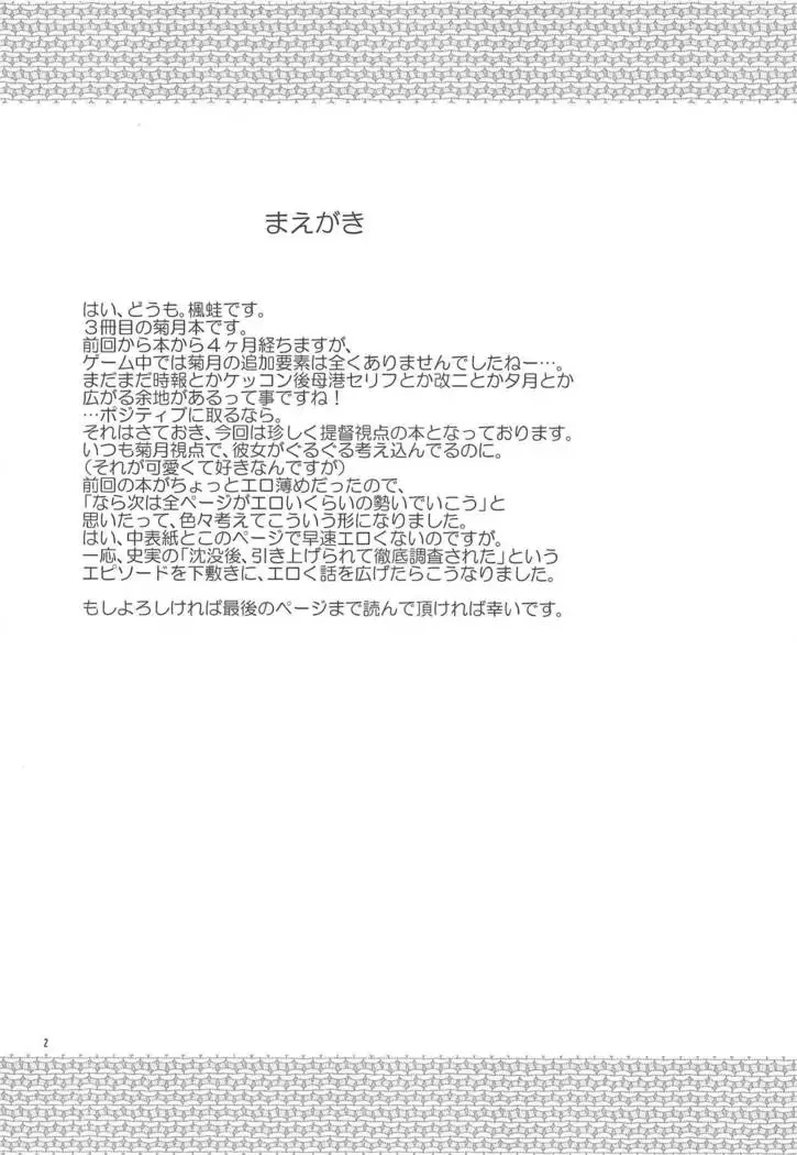 Kikuzuki, Hatsujou su! ~Shinkai Seikan no Tettei Chousa ga Motarashita Mono~