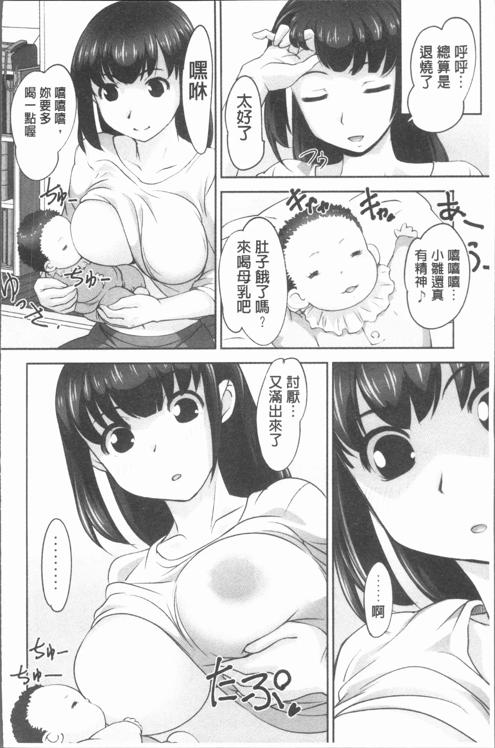 保母と授乳と時々エッチ
