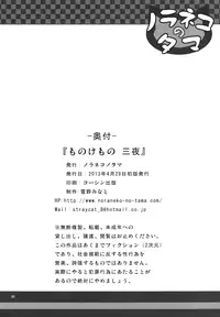 [Noraneko-no-Tama (Yukino Minato)] Monokemono San-ya [English] [Digital]