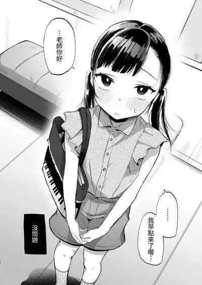 Sensei, Kanon to Sex Shite