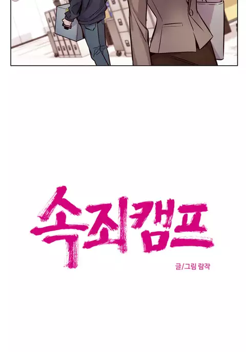 Atonement Camp Ch.1-47