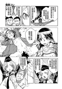 [Suzuki Kyoutarou] Sensha Kore #2 (COMIC Aun 2014-09) [Chinese] [空気系☆漢化]