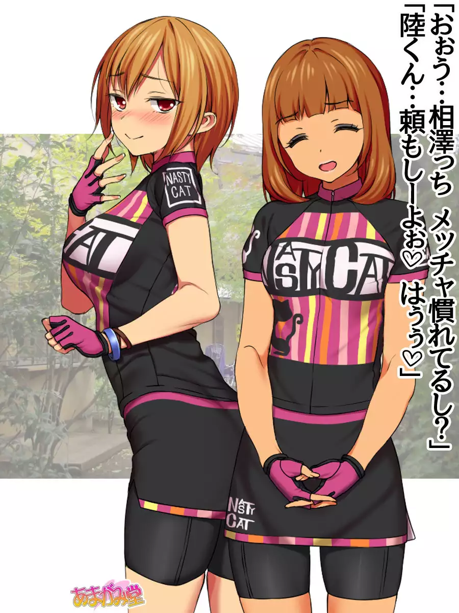 Nanase-chan NTR! Jitensha Diet Hen Ch. 41.3-45