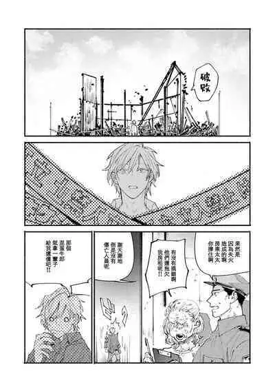 [Itoda shunta] boku no kyōjin-kun 1-4 | 我家的小疯子1-4 [Chinese] [莉赛特汉化组]