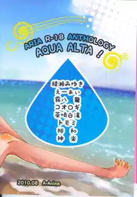 (C78) [A-Anima] Aqua Alta! (ARIA)