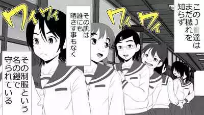 Namaiki JK-tachi ga Boku no Nama Onaho ni Narisagaru made