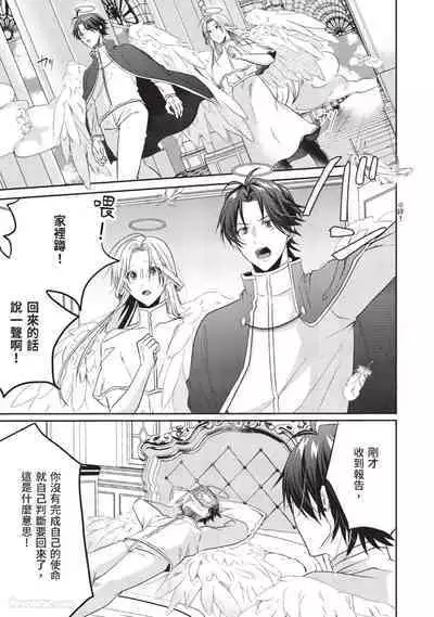 [HOSHINO Sekai] Oresama Tenshi no Renai Process︱霸道天使的恋爱步骤 [Chinese][1-5][完]