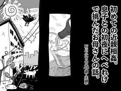 Zetsurin mama no Narumi-san to hentai musuko