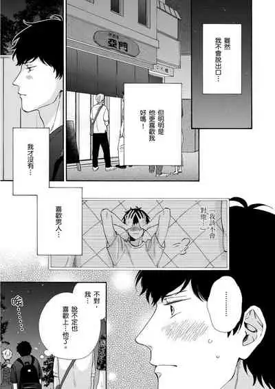 [(Wata reini)] Irokoi shiai ni shōbuari! | 愛情競賽勝負已分！[Chinese] [Decensored] [Digital]