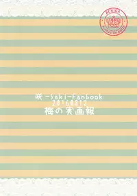 (C90) [Umenomi Gahou (Umekiti)] Watashi no Kuro-chan (Saki)