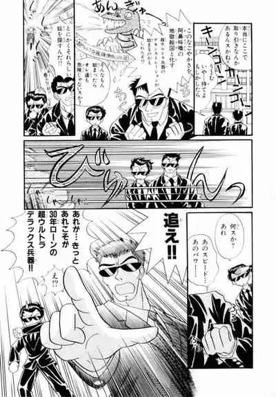 [Hikaru Nagareboshi] Seigi No Mikata Mo Raku Zya Nai