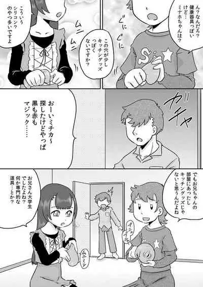 Minaho-chan no egao de onaho