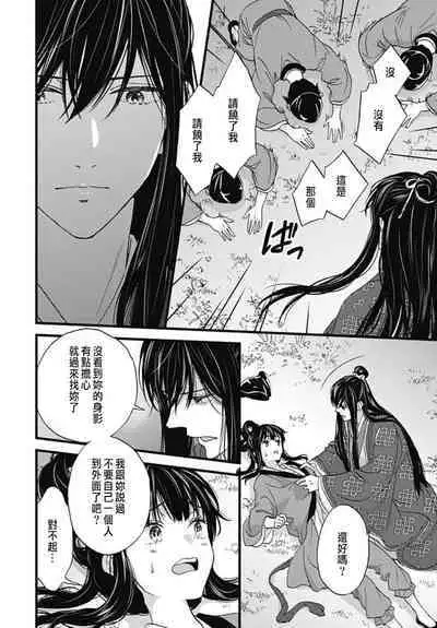 うちの上司が偽宦官で、後宮で秘密の溺愛生活しちゃってます 1-3