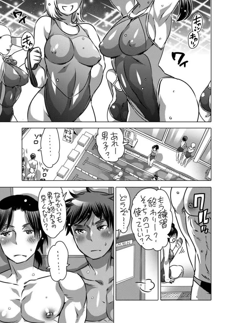 Tsure Ona Suiei-bu Homo Ochi Report