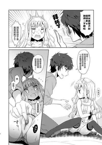 Ooisogi de Sex Suru Cagliostro