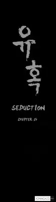 [Liangshan Bo] Seduction Ch.1-15 (English) (YoManga) (Ongoing)