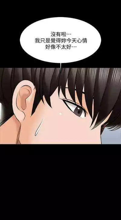 【周一连载】家教老师（作者: CreamMedia） 第1~45话