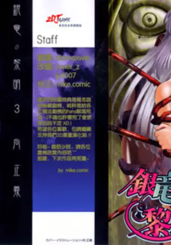 [Masayoshi Mukai] Ginryuu no Reimei Ch. 18-21 [Chinese]