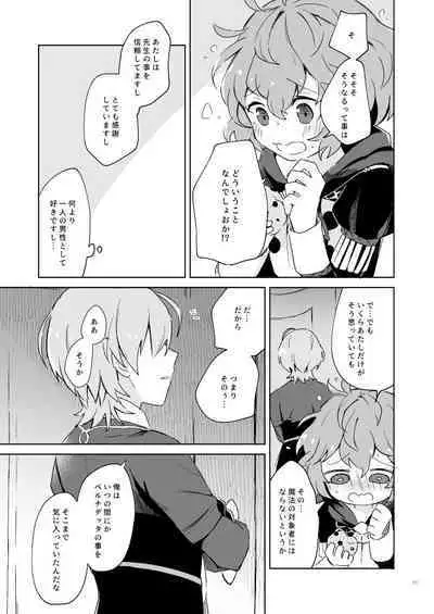 [Tefutene (Tefu)] Sensei, Ber ni Furete kudasai (Fire Emblem: Three Houses) [Digital]